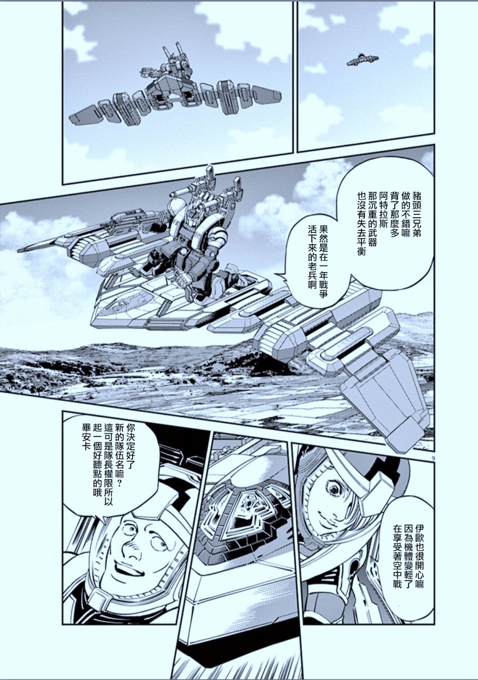 机动战士高达THUNDERBOLT韩漫全集-第82话无删减无遮挡章节图片 