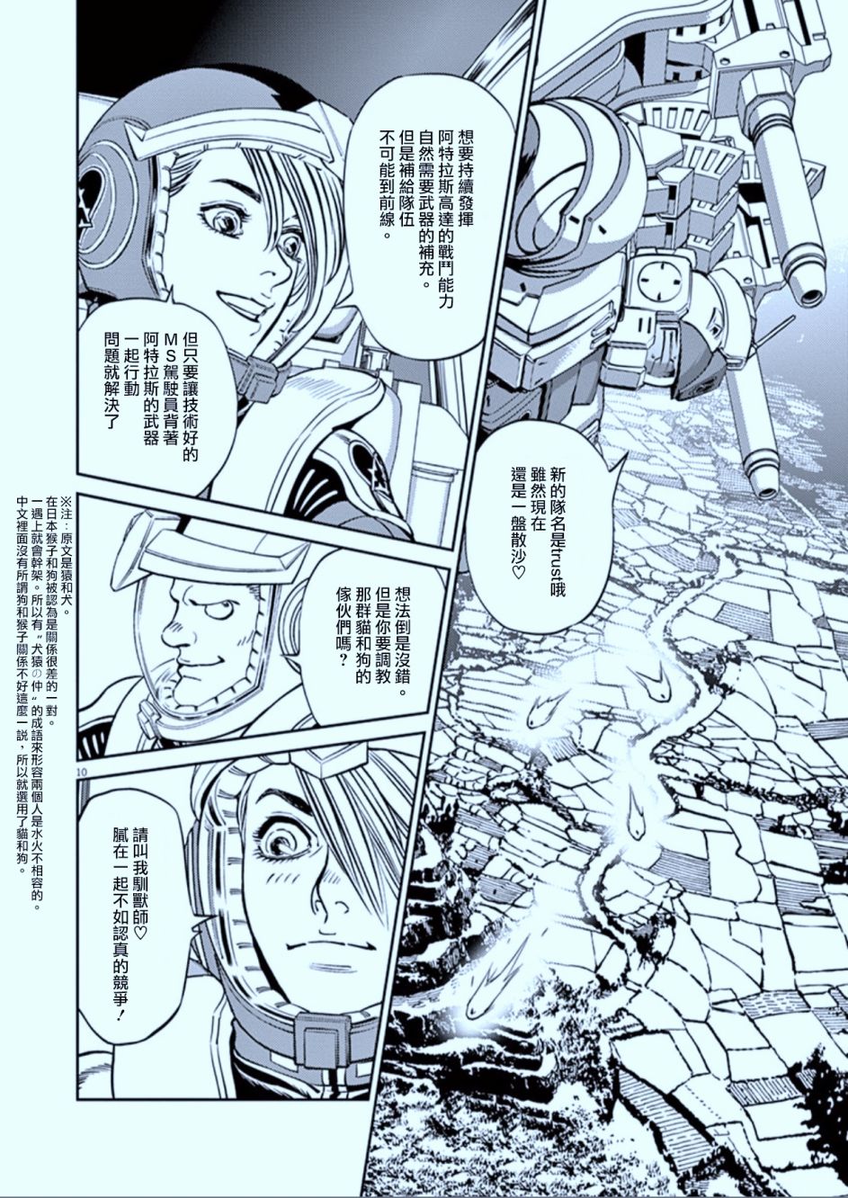 机动战士高达THUNDERBOLT韩漫全集-第82话无删减无遮挡章节图片 