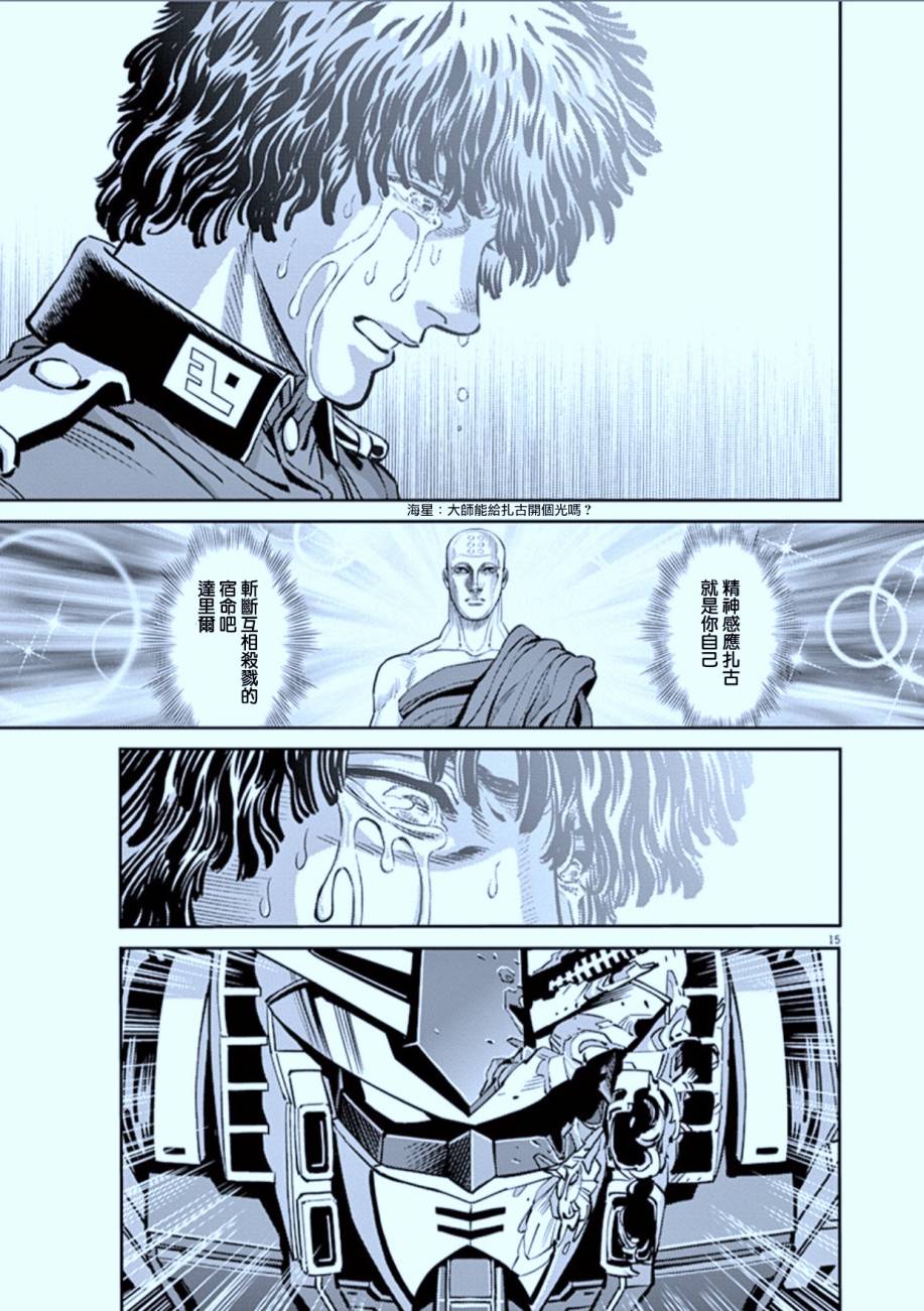 机动战士高达THUNDERBOLT韩漫全集-第83话无删减无遮挡章节图片 