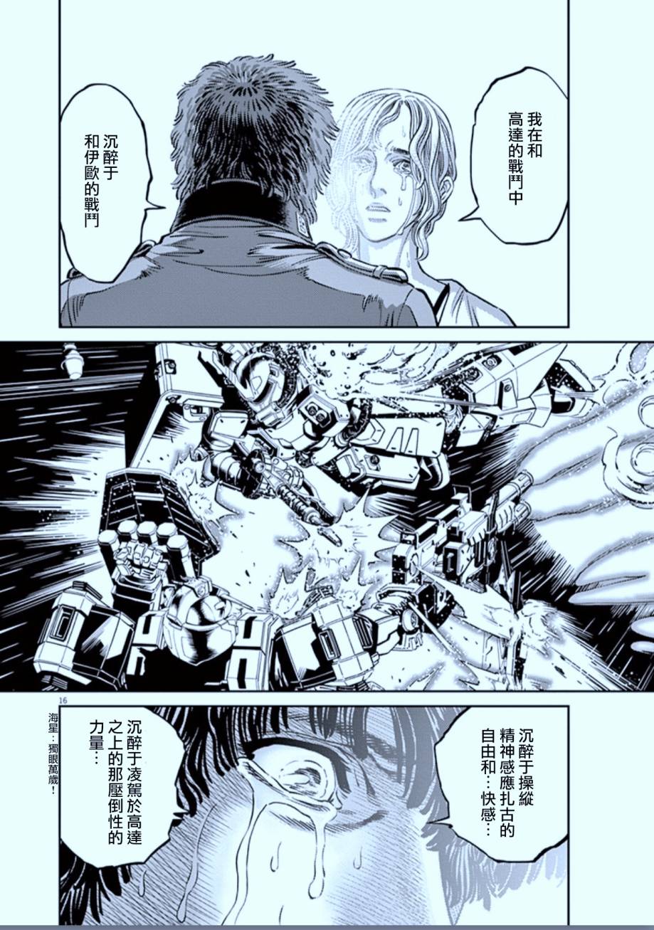 机动战士高达THUNDERBOLT韩漫全集-第83话无删减无遮挡章节图片 