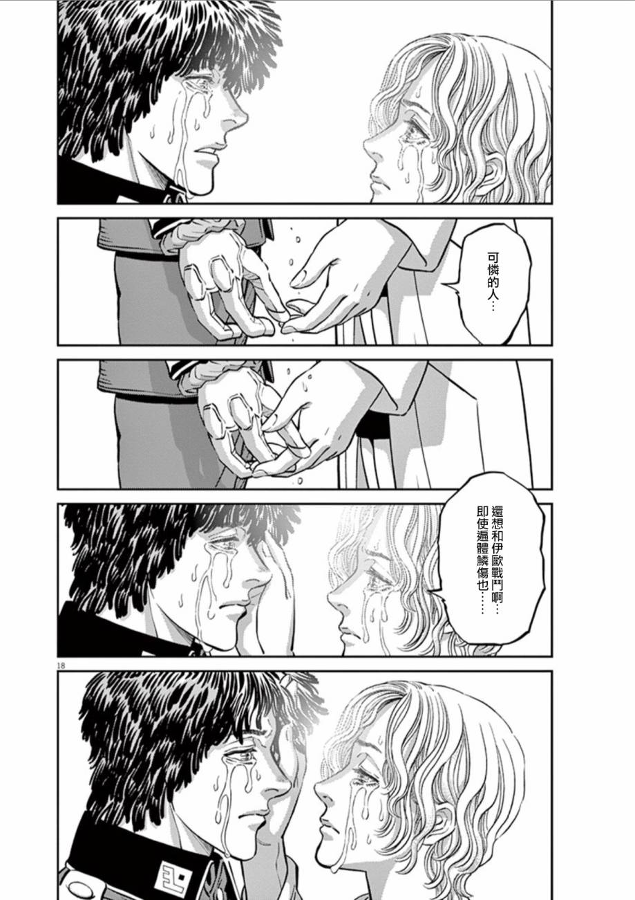 机动战士高达THUNDERBOLT韩漫全集-第83话无删减无遮挡章节图片 