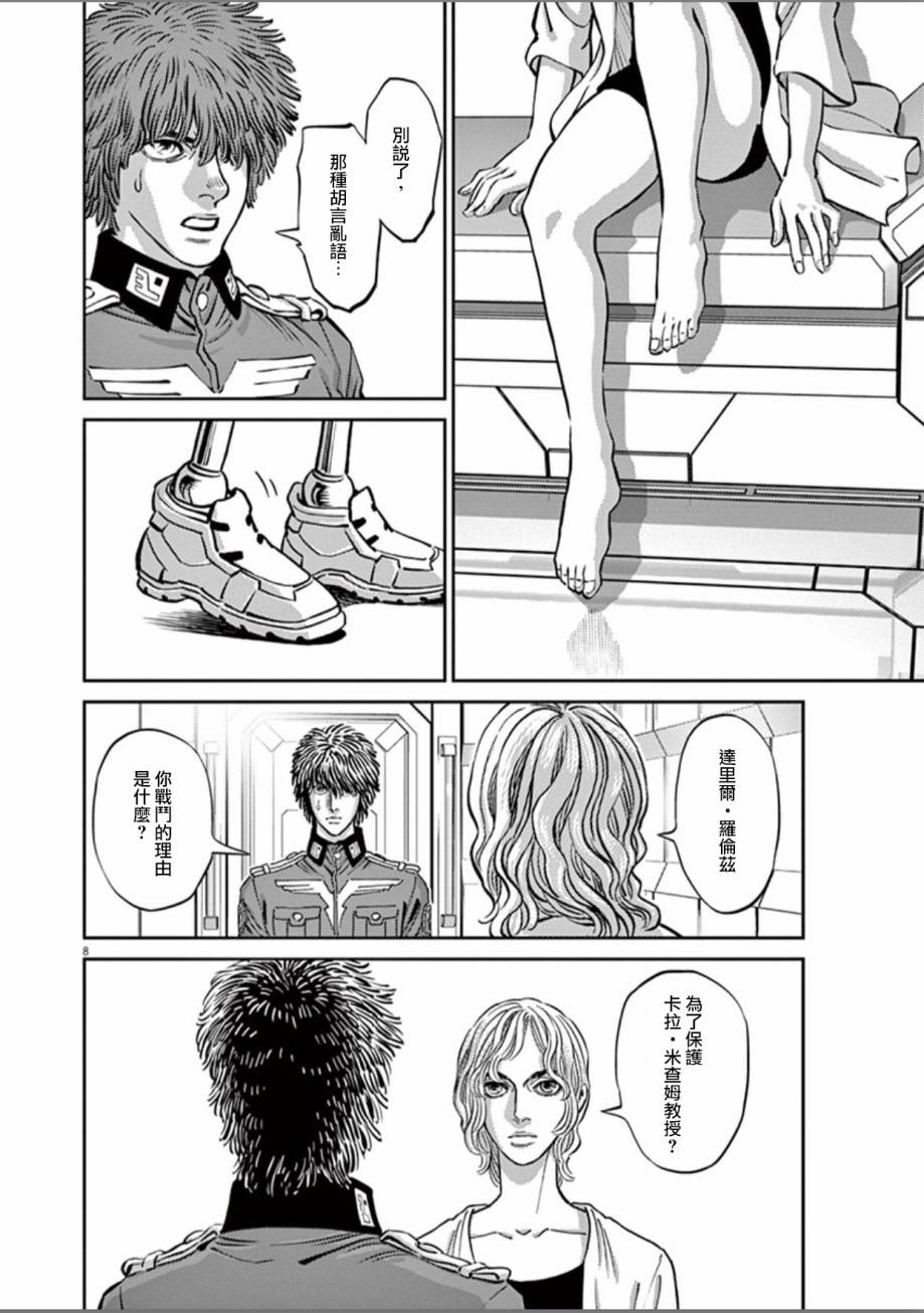 机动战士高达THUNDERBOLT韩漫全集-第83话无删减无遮挡章节图片 