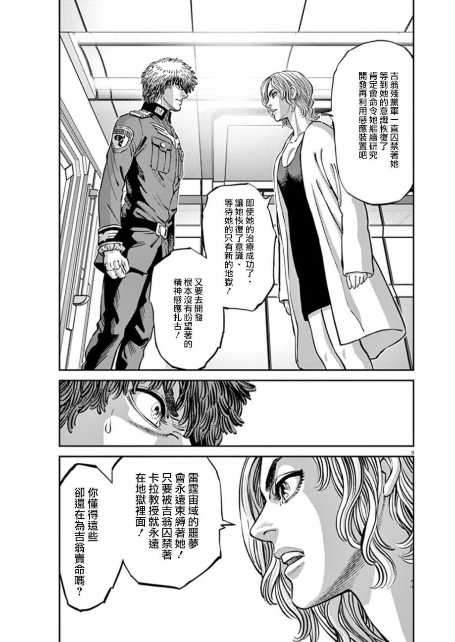机动战士高达THUNDERBOLT韩漫全集-第83话无删减无遮挡章节图片 