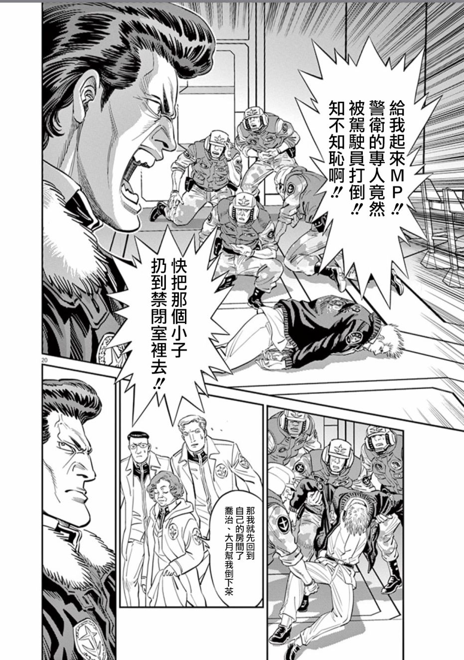 机动战士高达THUNDERBOLT韩漫全集-第84话无删减无遮挡章节图片 