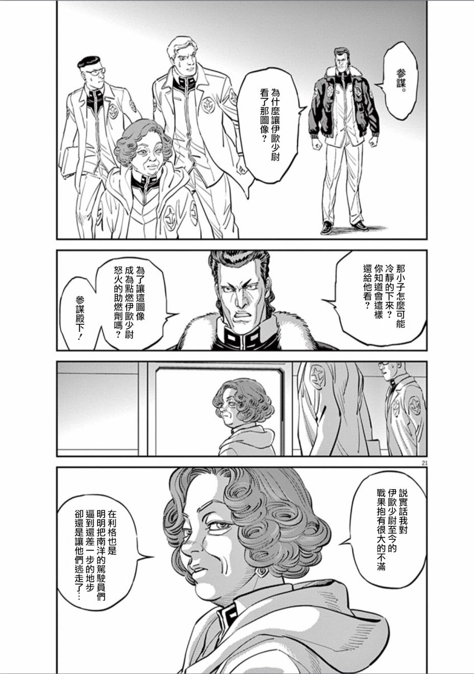 机动战士高达THUNDERBOLT韩漫全集-第84话无删减无遮挡章节图片 