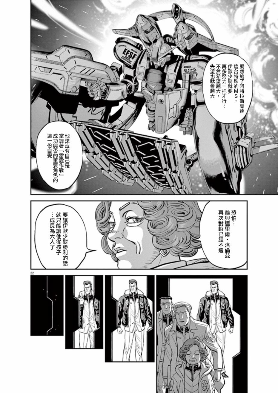 机动战士高达THUNDERBOLT韩漫全集-第84话无删减无遮挡章节图片 