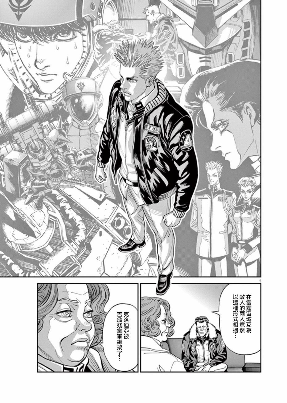 机动战士高达THUNDERBOLT韩漫全集-第84话无删减无遮挡章节图片 
