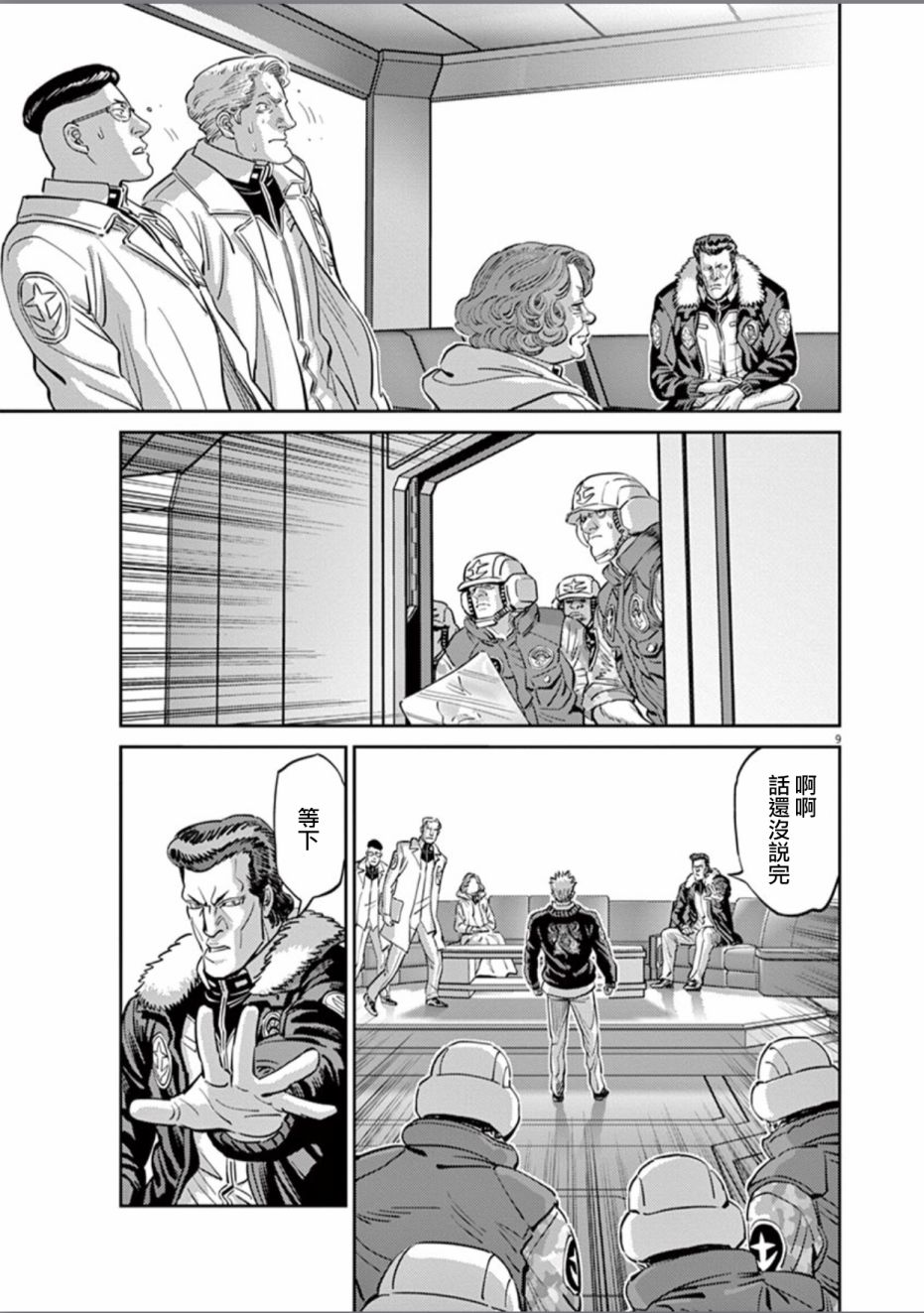 机动战士高达THUNDERBOLT韩漫全集-第84话无删减无遮挡章节图片 