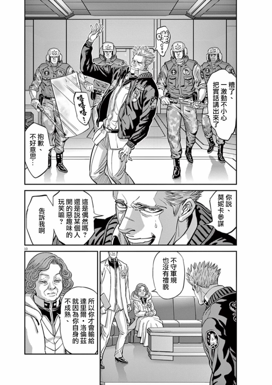 机动战士高达THUNDERBOLT韩漫全集-第84话无删减无遮挡章节图片 