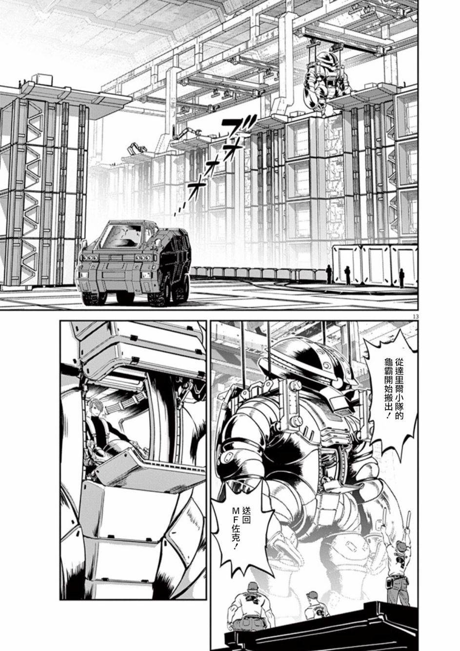 机动战士高达THUNDERBOLT韩漫全集-第85话无删减无遮挡章节图片 