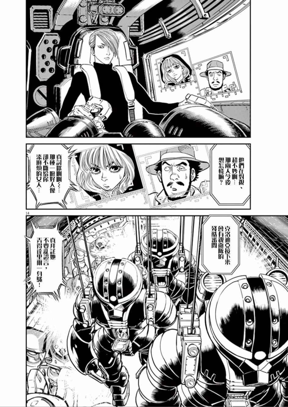 机动战士高达THUNDERBOLT韩漫全集-第85话无删减无遮挡章节图片 