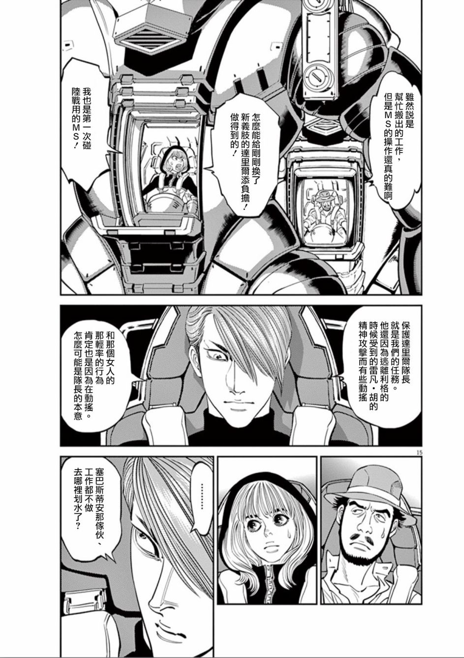 机动战士高达THUNDERBOLT韩漫全集-第85话无删减无遮挡章节图片 