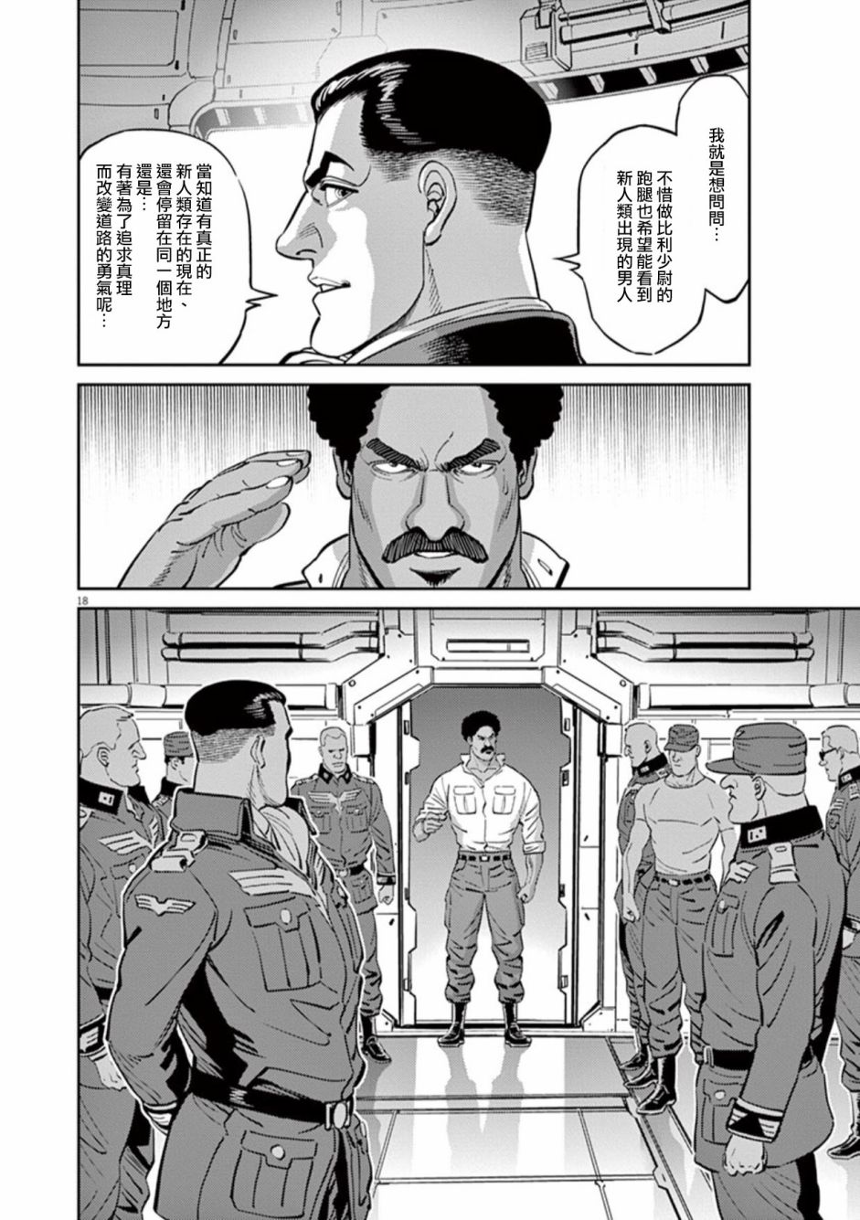 机动战士高达THUNDERBOLT韩漫全集-第85话无删减无遮挡章节图片 
