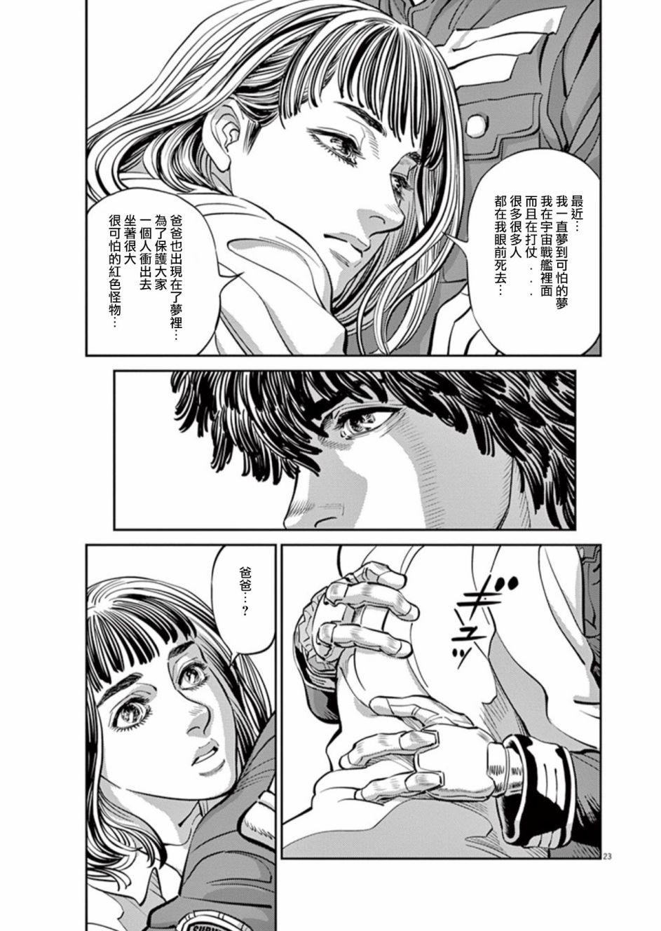 机动战士高达THUNDERBOLT韩漫全集-第85话无删减无遮挡章节图片 