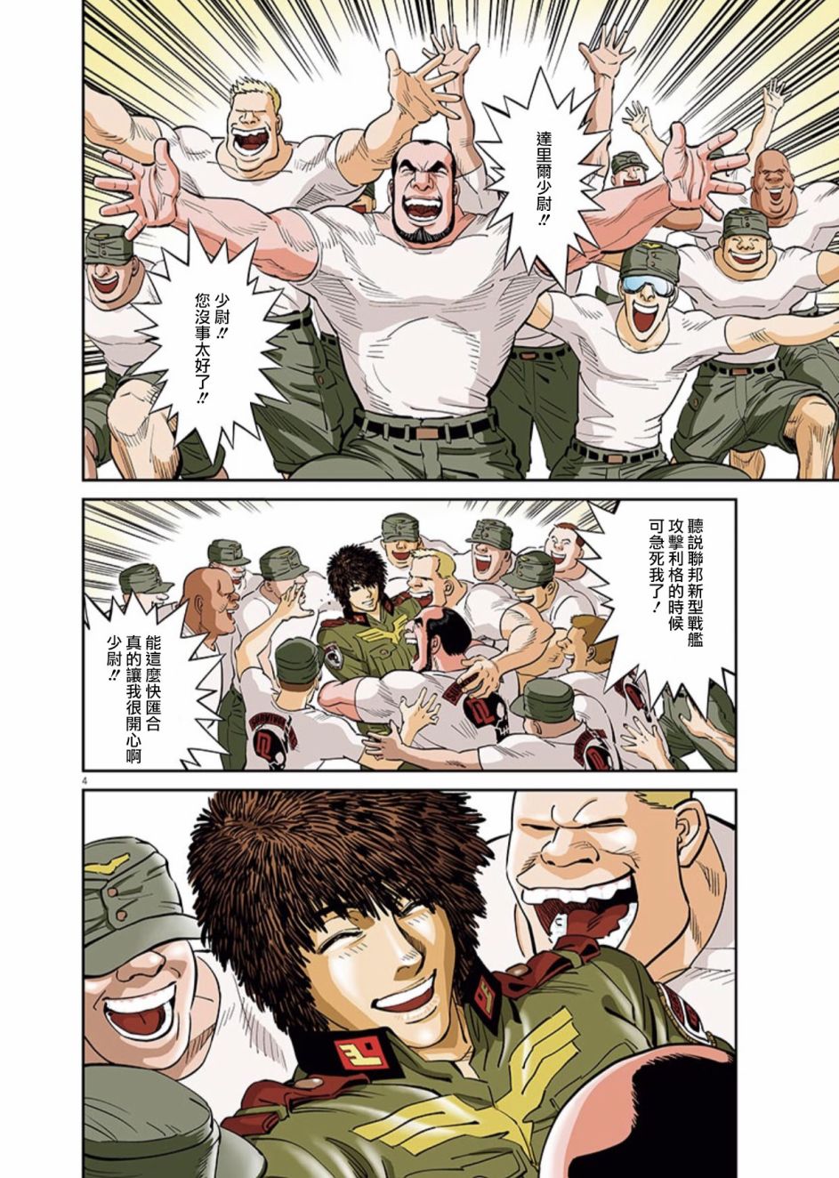 机动战士高达THUNDERBOLT韩漫全集-第85话无删减无遮挡章节图片 