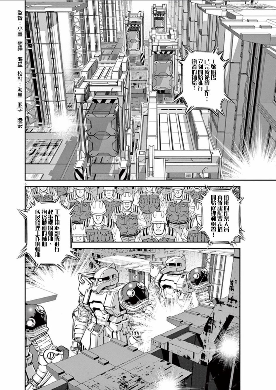 机动战士高达THUNDERBOLT韩漫全集-第85话无删减无遮挡章节图片 