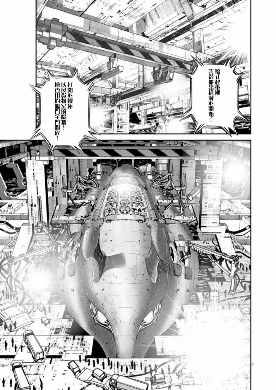 机动战士高达THUNDERBOLT韩漫全集-第85话无删减无遮挡章节图片 