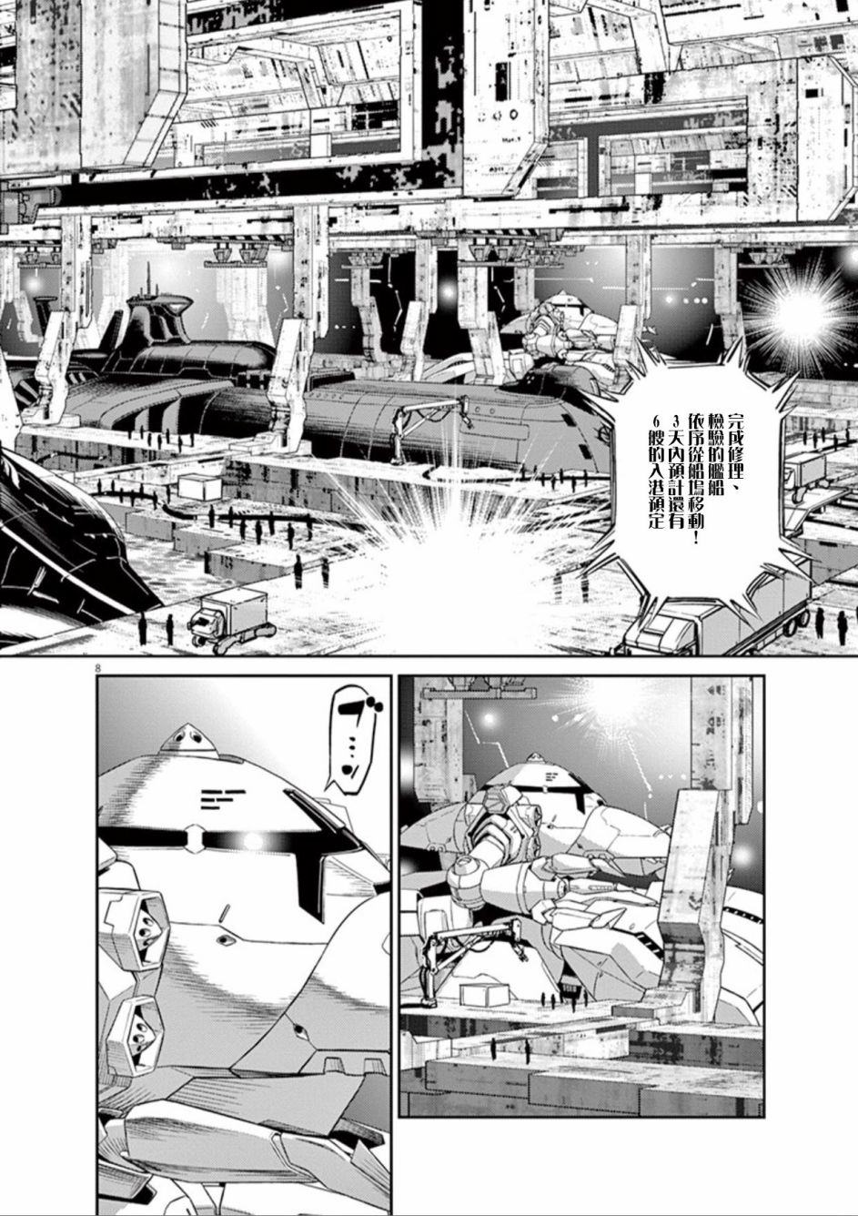 机动战士高达THUNDERBOLT韩漫全集-第85话无删减无遮挡章节图片 