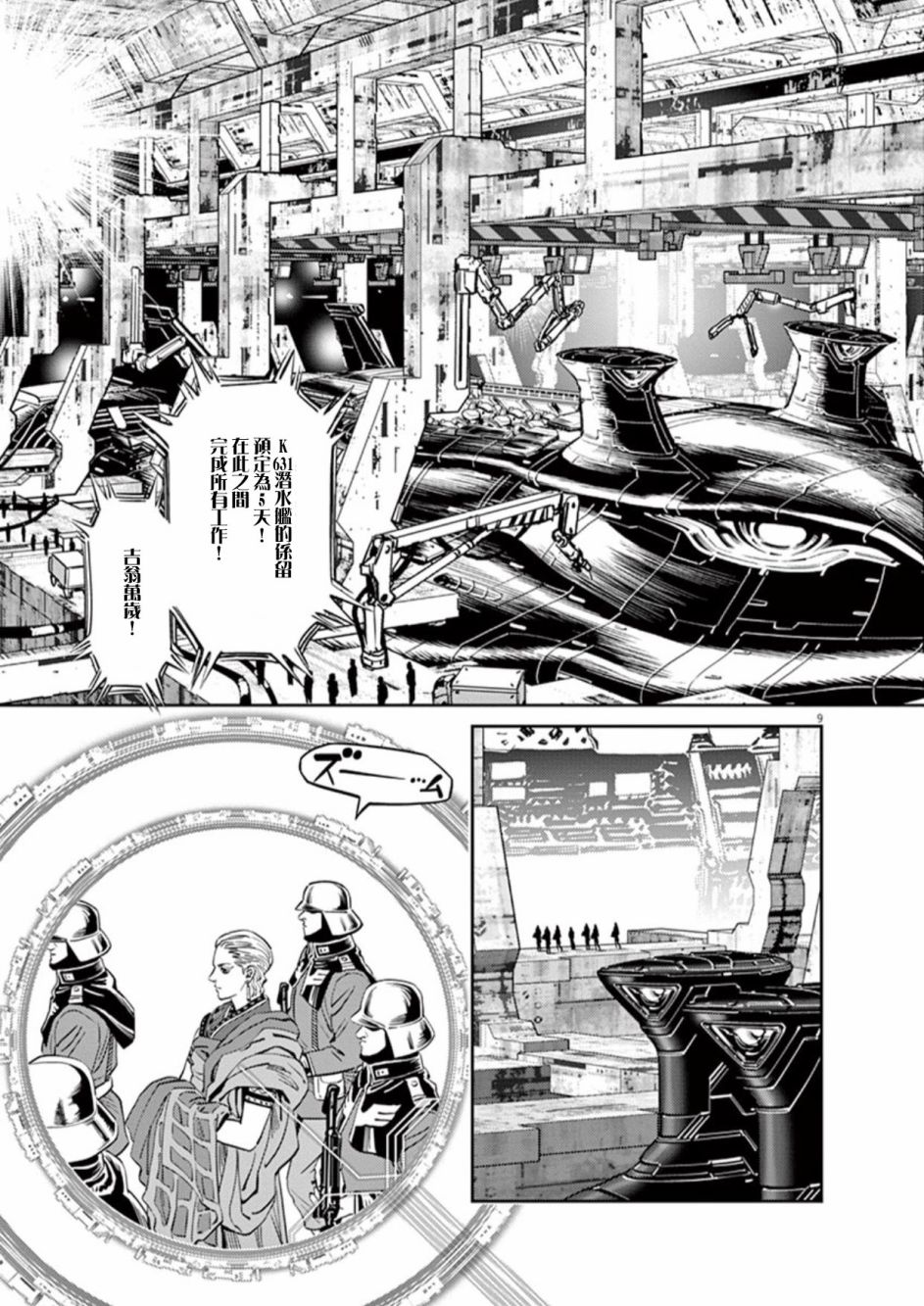 机动战士高达THUNDERBOLT韩漫全集-第85话无删减无遮挡章节图片 