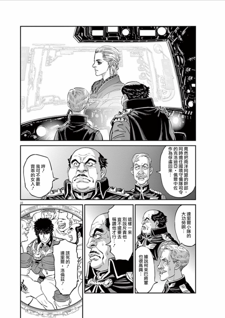 机动战士高达THUNDERBOLT韩漫全集-第85话无删减无遮挡章节图片 