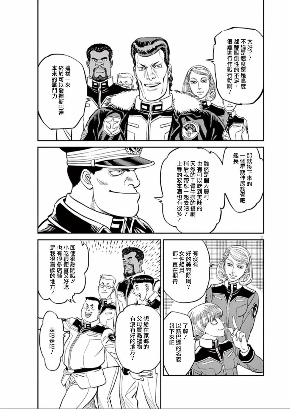 机动战士高达THUNDERBOLT韩漫全集-第86话无删减无遮挡章节图片 