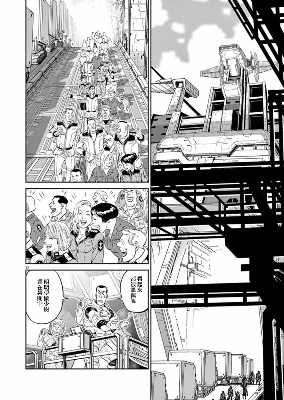 机动战士高达THUNDERBOLT韩漫全集-第86话无删减无遮挡章节图片 