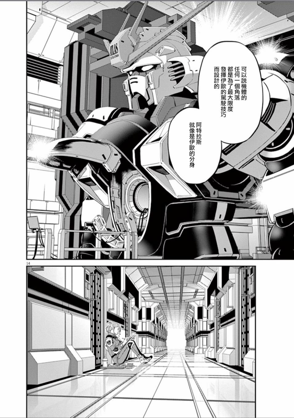 机动战士高达THUNDERBOLT韩漫全集-第86话无删减无遮挡章节图片 