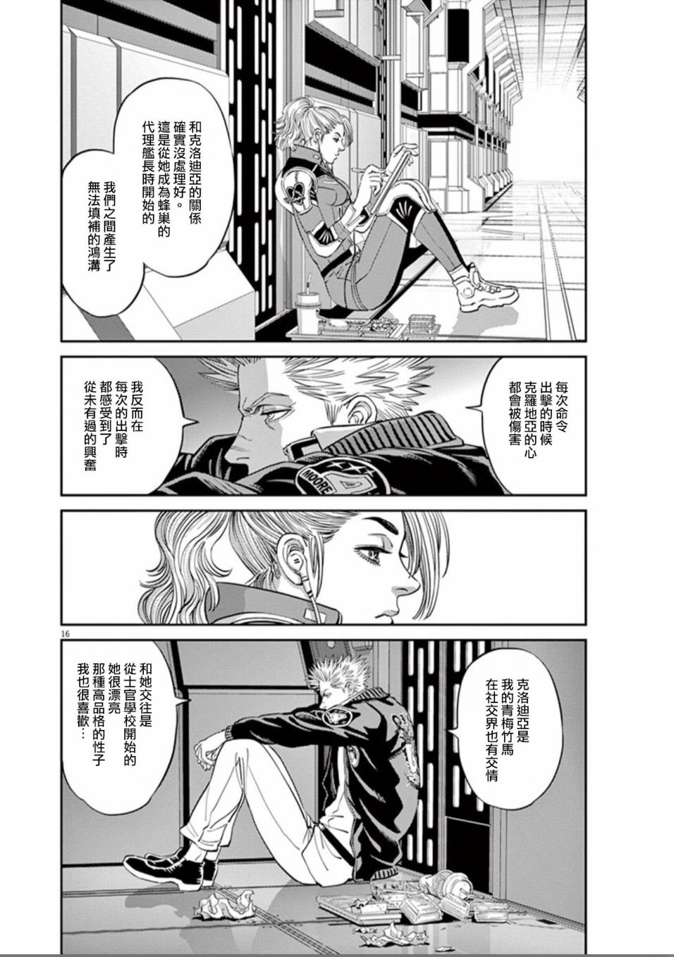 机动战士高达THUNDERBOLT韩漫全集-第86话无删减无遮挡章节图片 