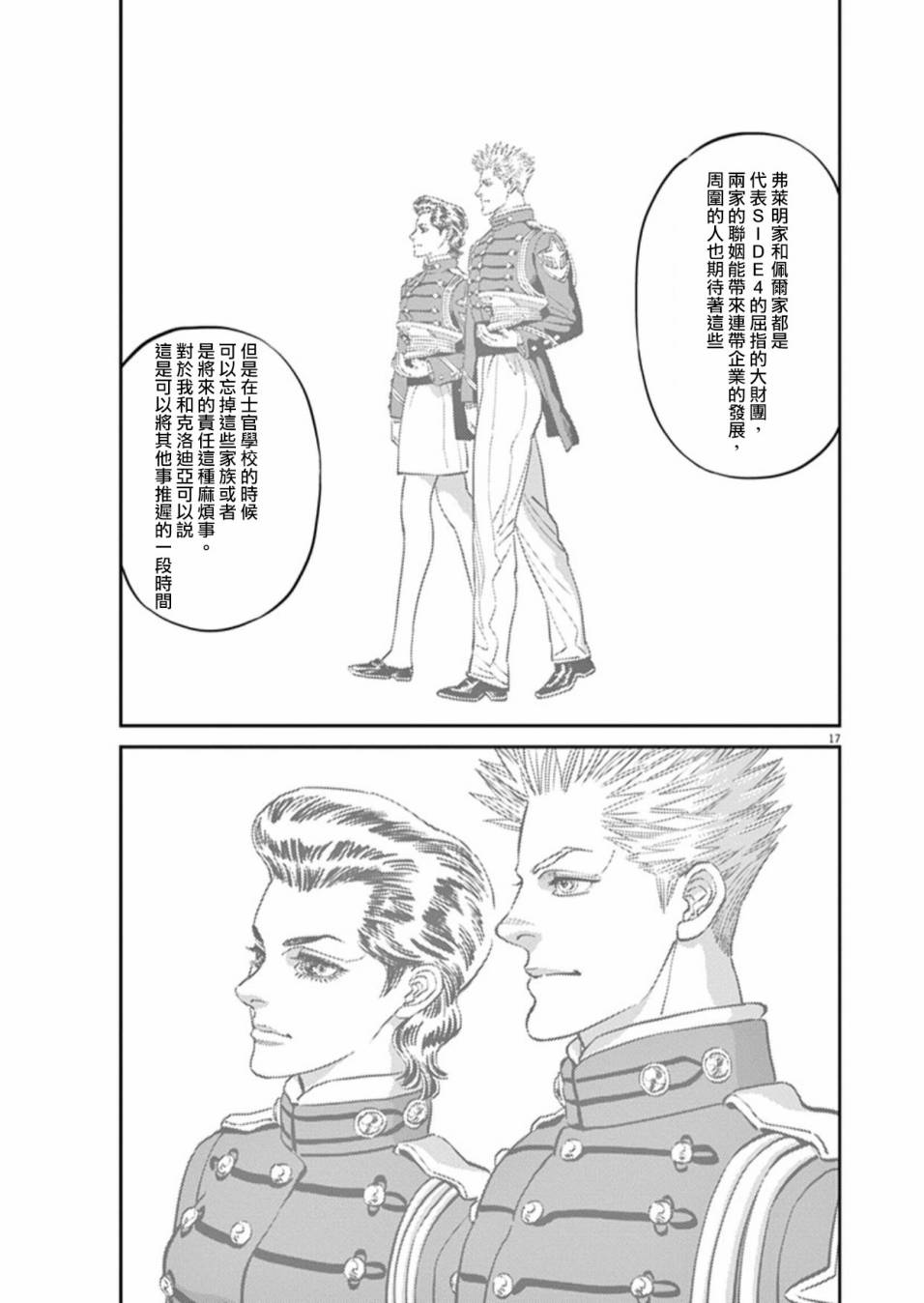 机动战士高达THUNDERBOLT韩漫全集-第86话无删减无遮挡章节图片 
