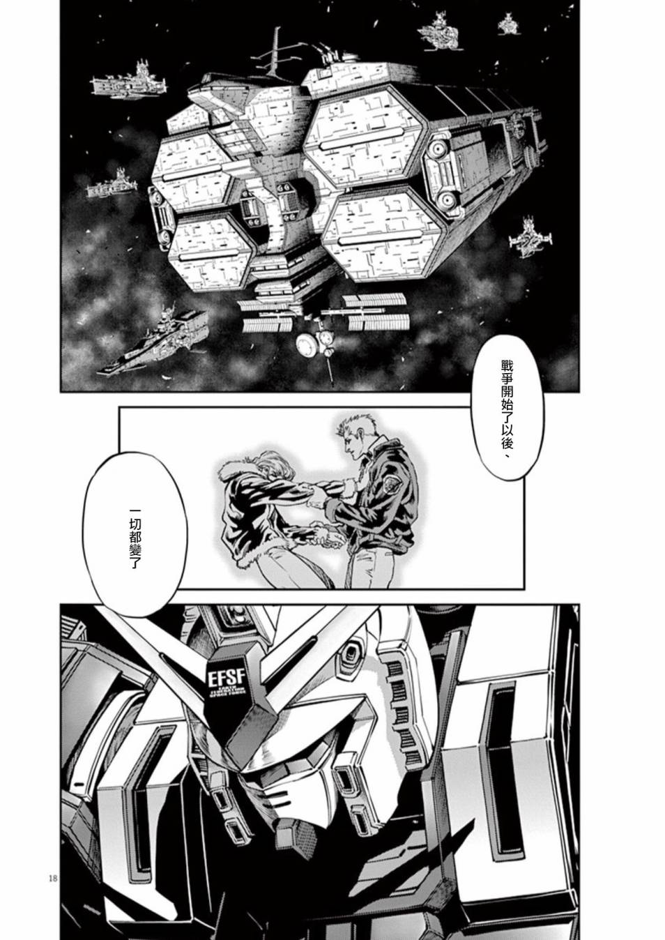 机动战士高达THUNDERBOLT韩漫全集-第86话无删减无遮挡章节图片 