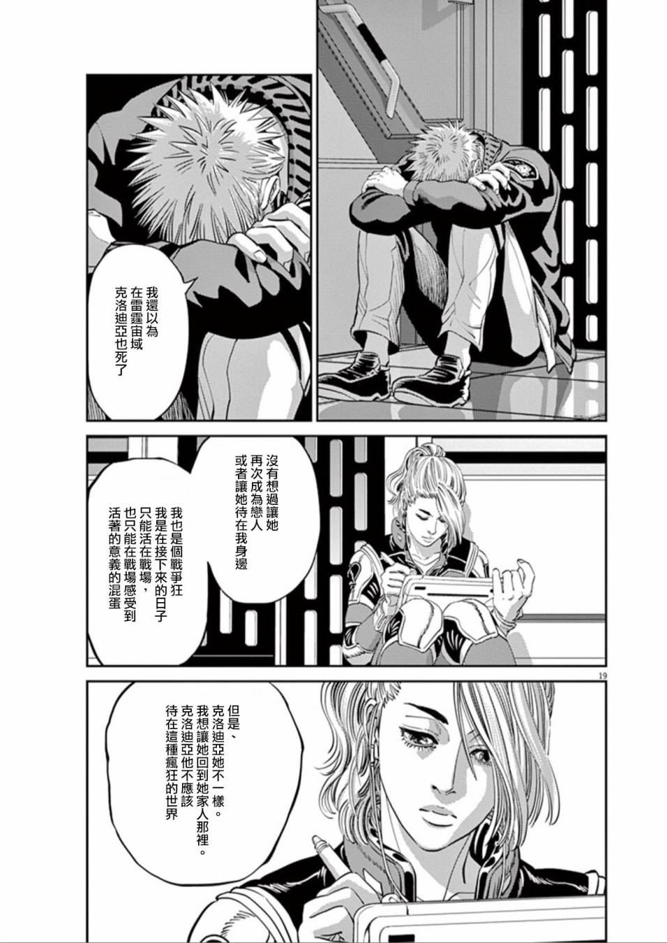 机动战士高达THUNDERBOLT韩漫全集-第86话无删减无遮挡章节图片 