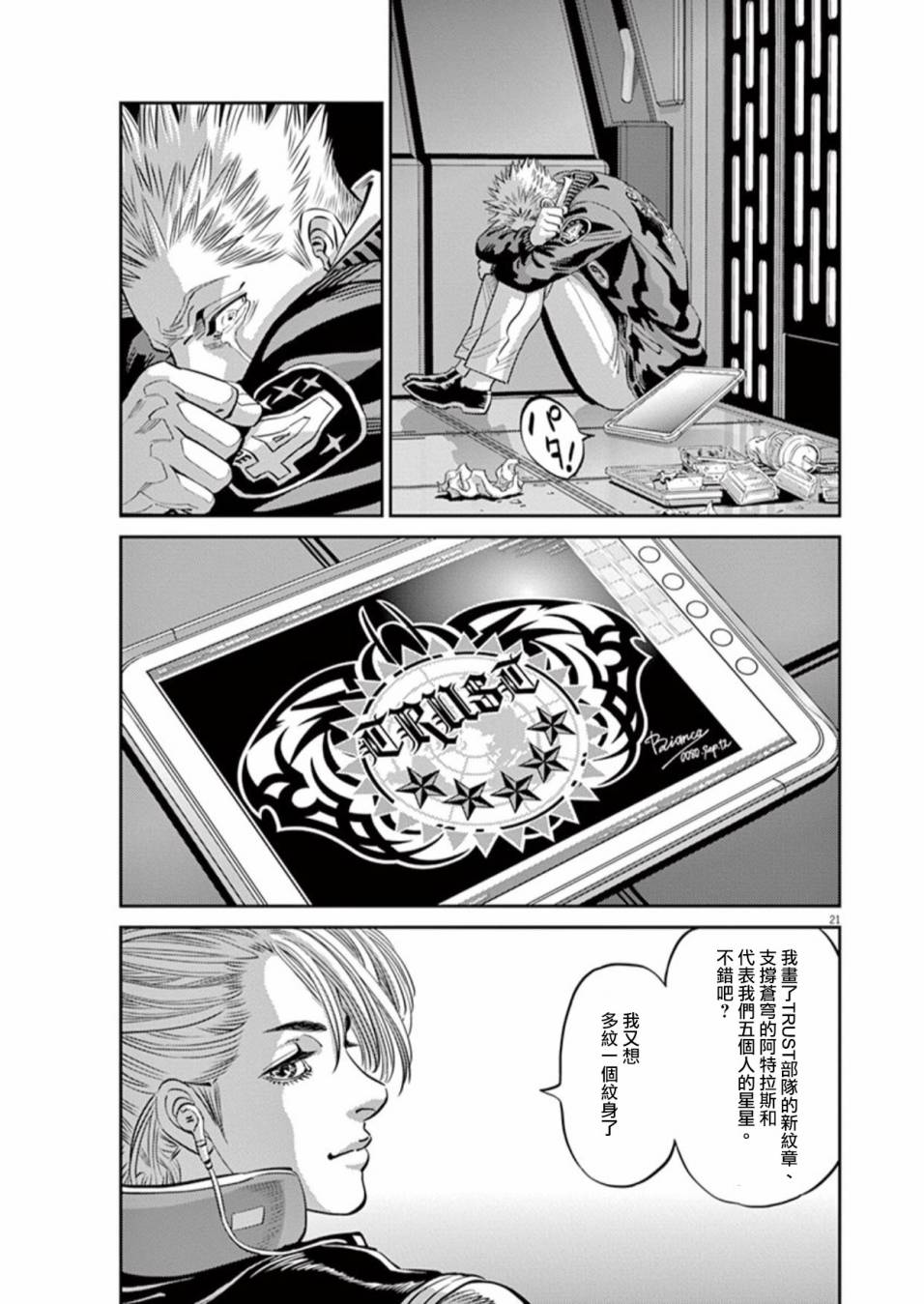 机动战士高达THUNDERBOLT韩漫全集-第86话无删减无遮挡章节图片 