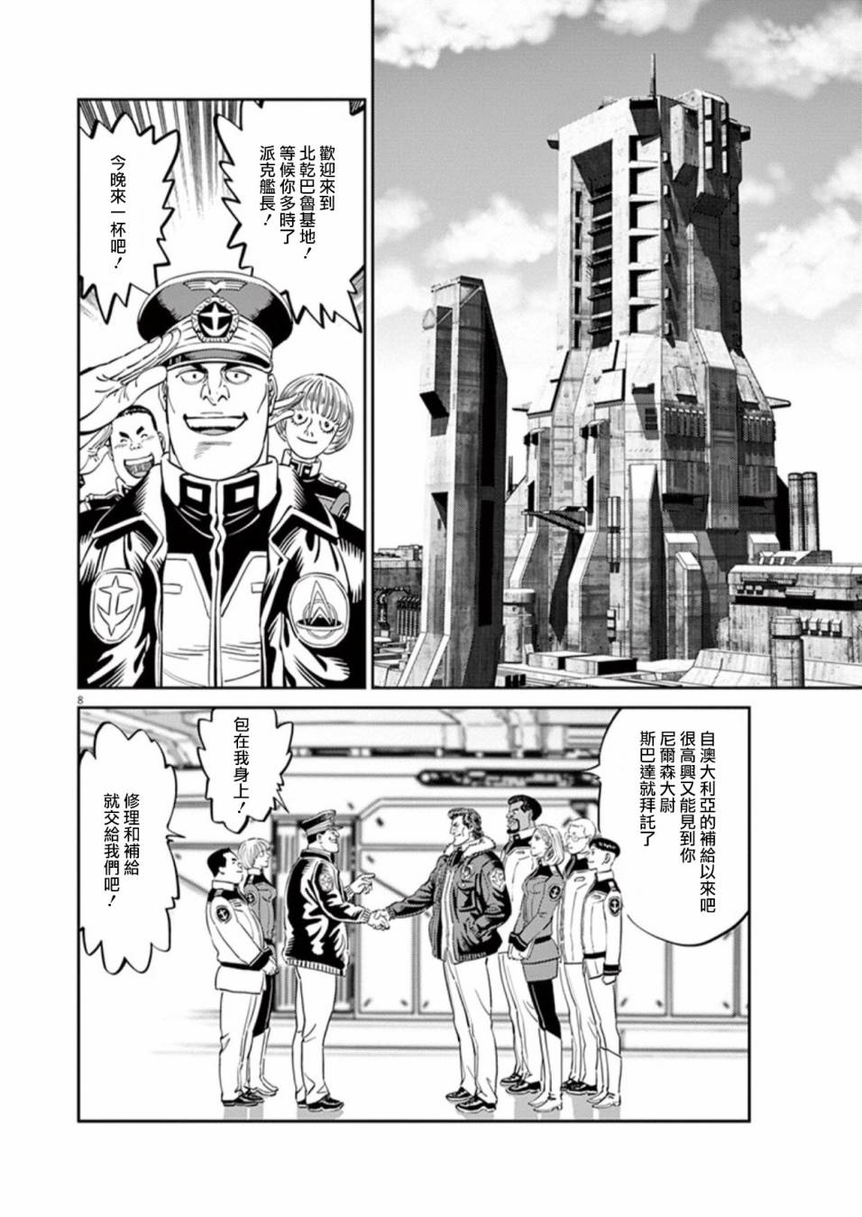 机动战士高达THUNDERBOLT韩漫全集-第86话无删减无遮挡章节图片 