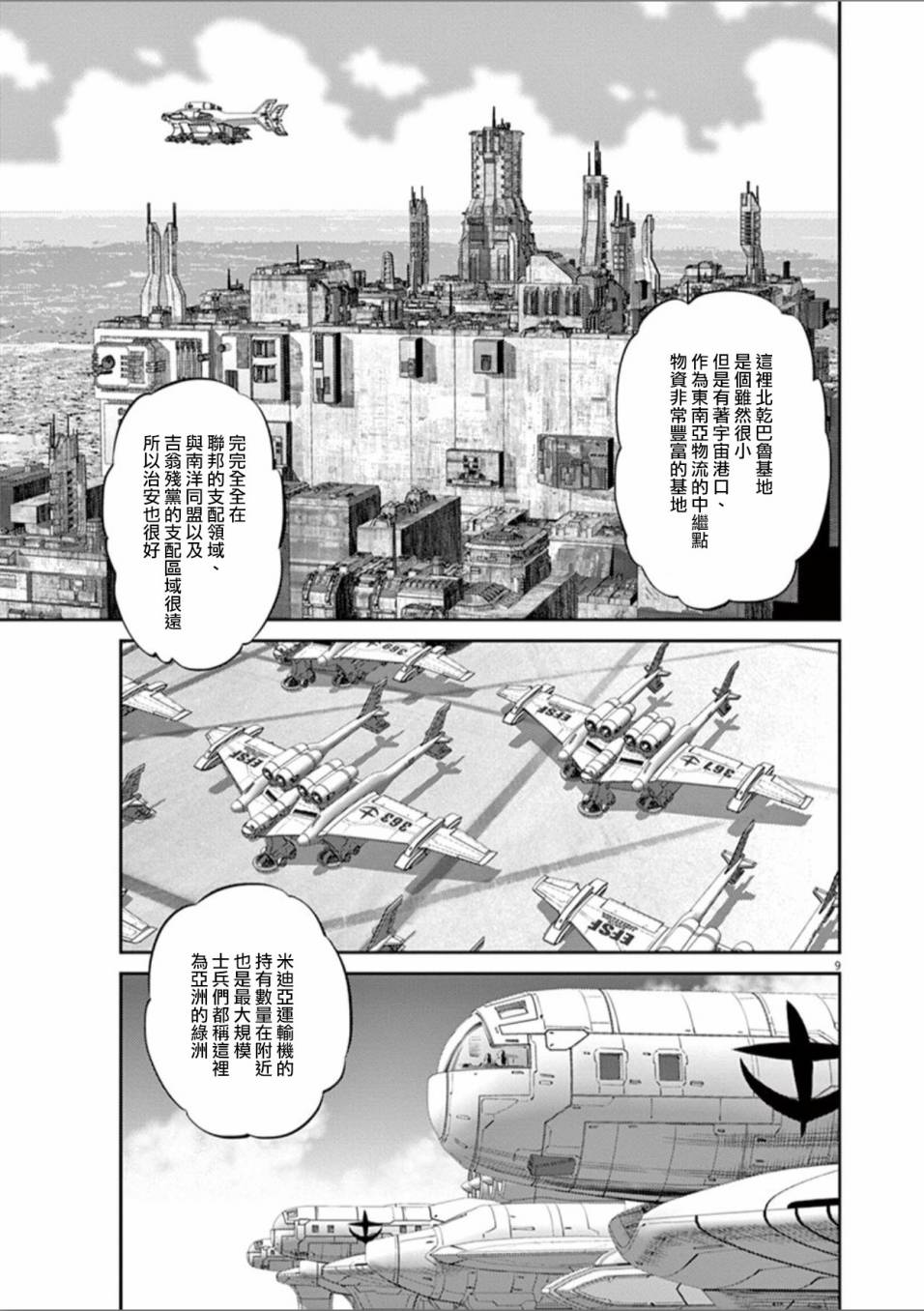 机动战士高达THUNDERBOLT韩漫全集-第86话无删减无遮挡章节图片 