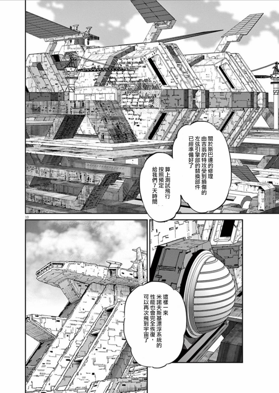 机动战士高达THUNDERBOLT韩漫全集-第86话无删减无遮挡章节图片 