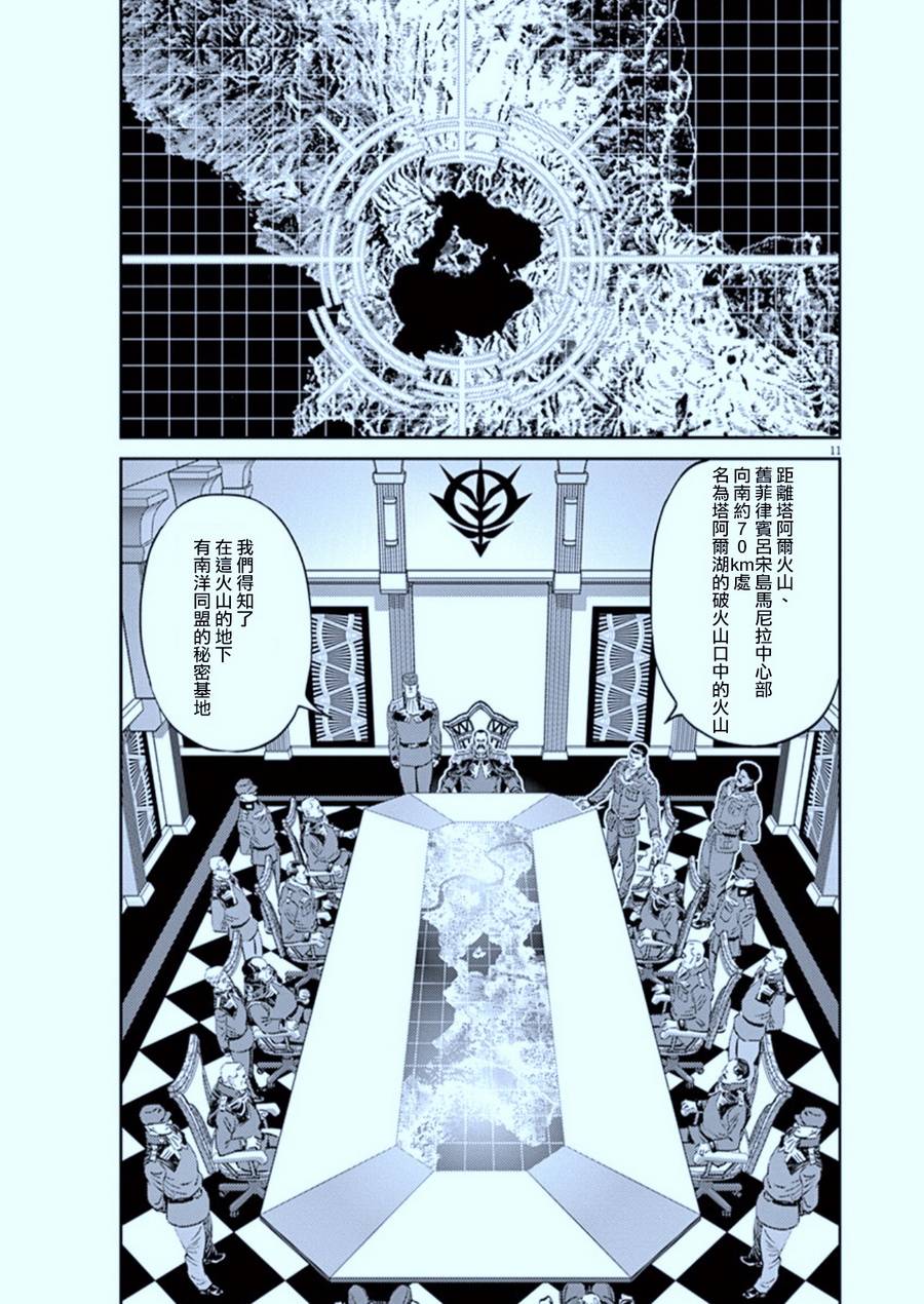 机动战士高达THUNDERBOLT韩漫全集-第87话无删减无遮挡章节图片 