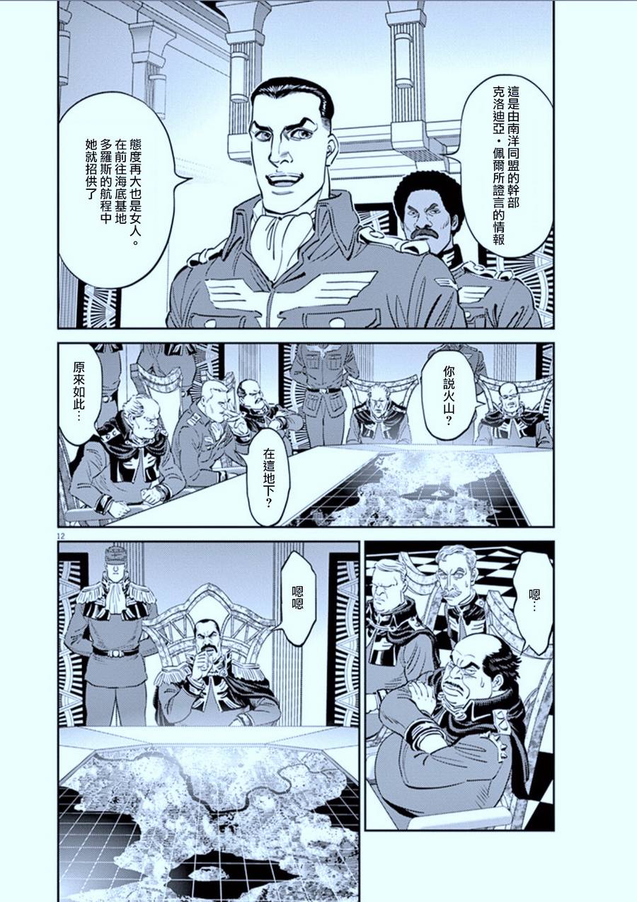 机动战士高达THUNDERBOLT韩漫全集-第87话无删减无遮挡章节图片 