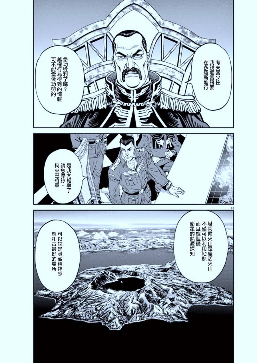 机动战士高达THUNDERBOLT韩漫全集-第87话无删减无遮挡章节图片 