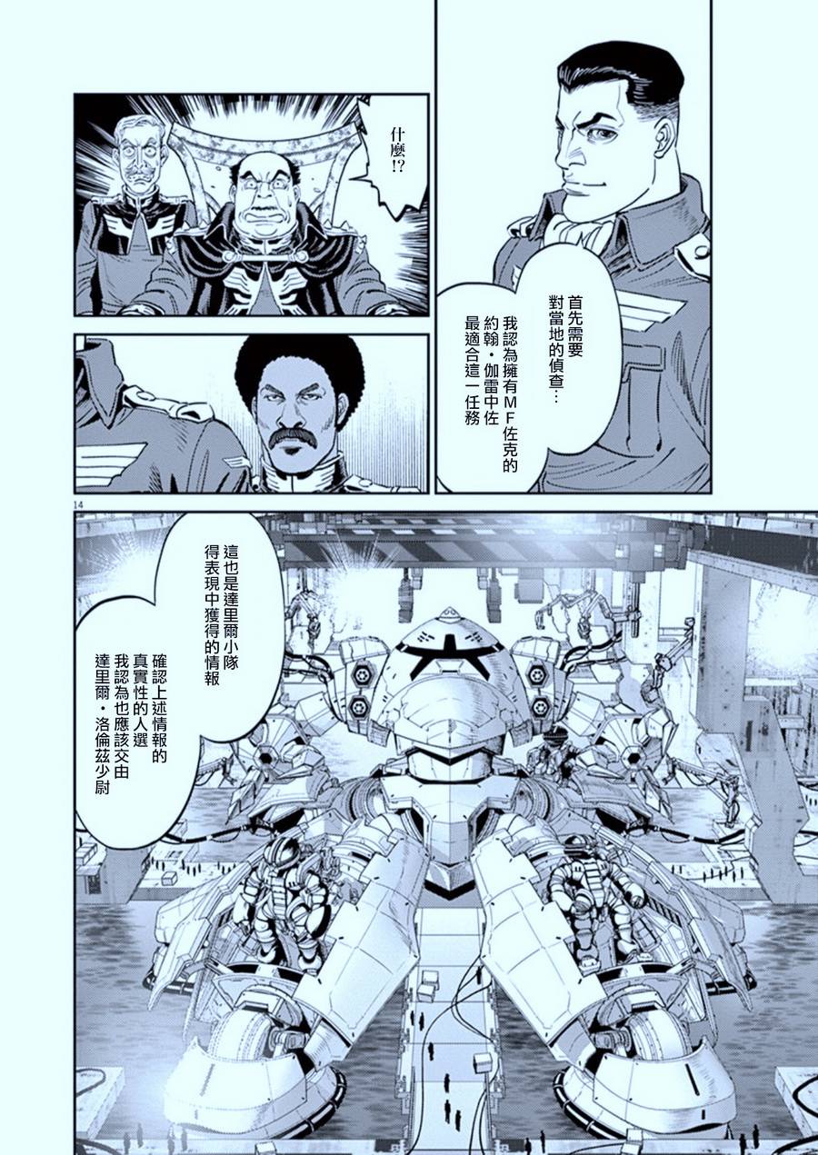 机动战士高达THUNDERBOLT韩漫全集-第87话无删减无遮挡章节图片 