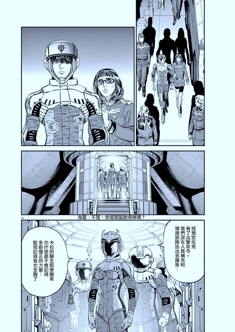 机动战士高达THUNDERBOLT韩漫全集-第87话无删减无遮挡章节图片 
