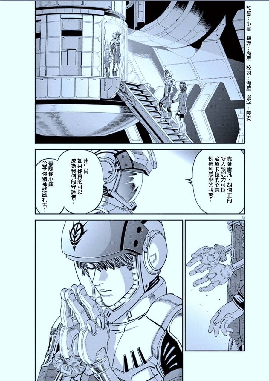 机动战士高达THUNDERBOLT韩漫全集-第87话无删减无遮挡章节图片 