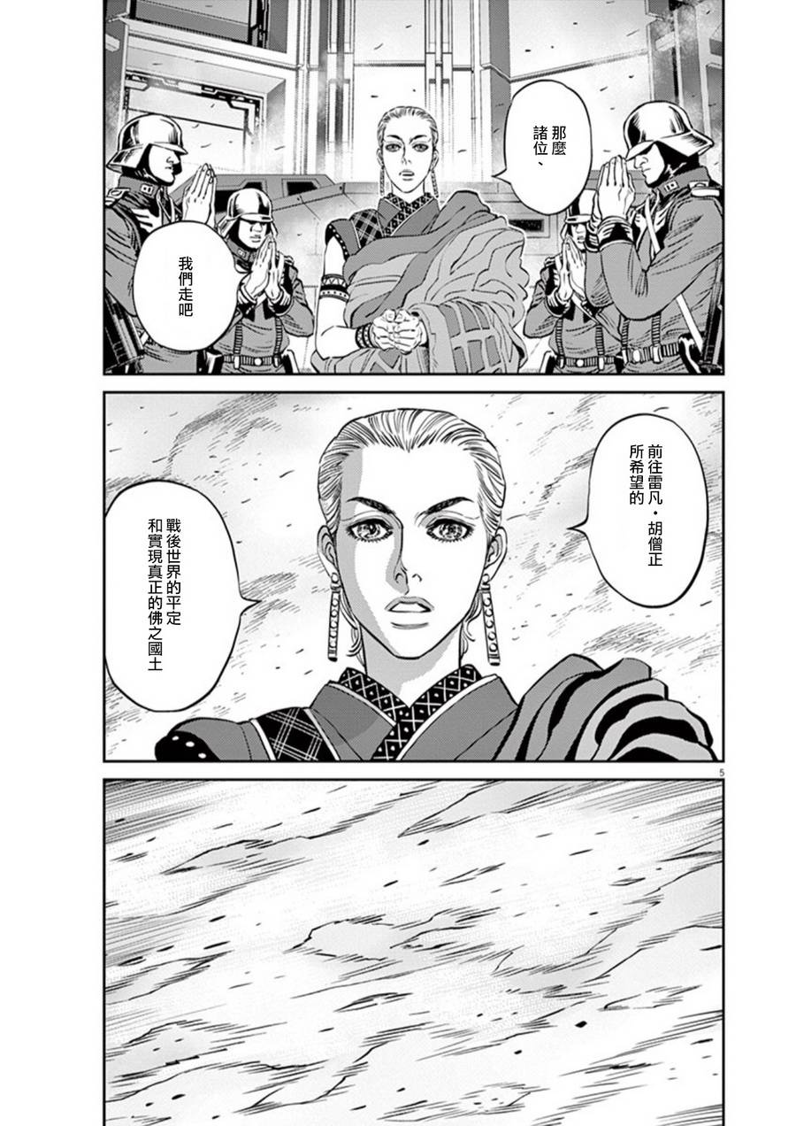 机动战士高达THUNDERBOLT韩漫全集-第87话无删减无遮挡章节图片 