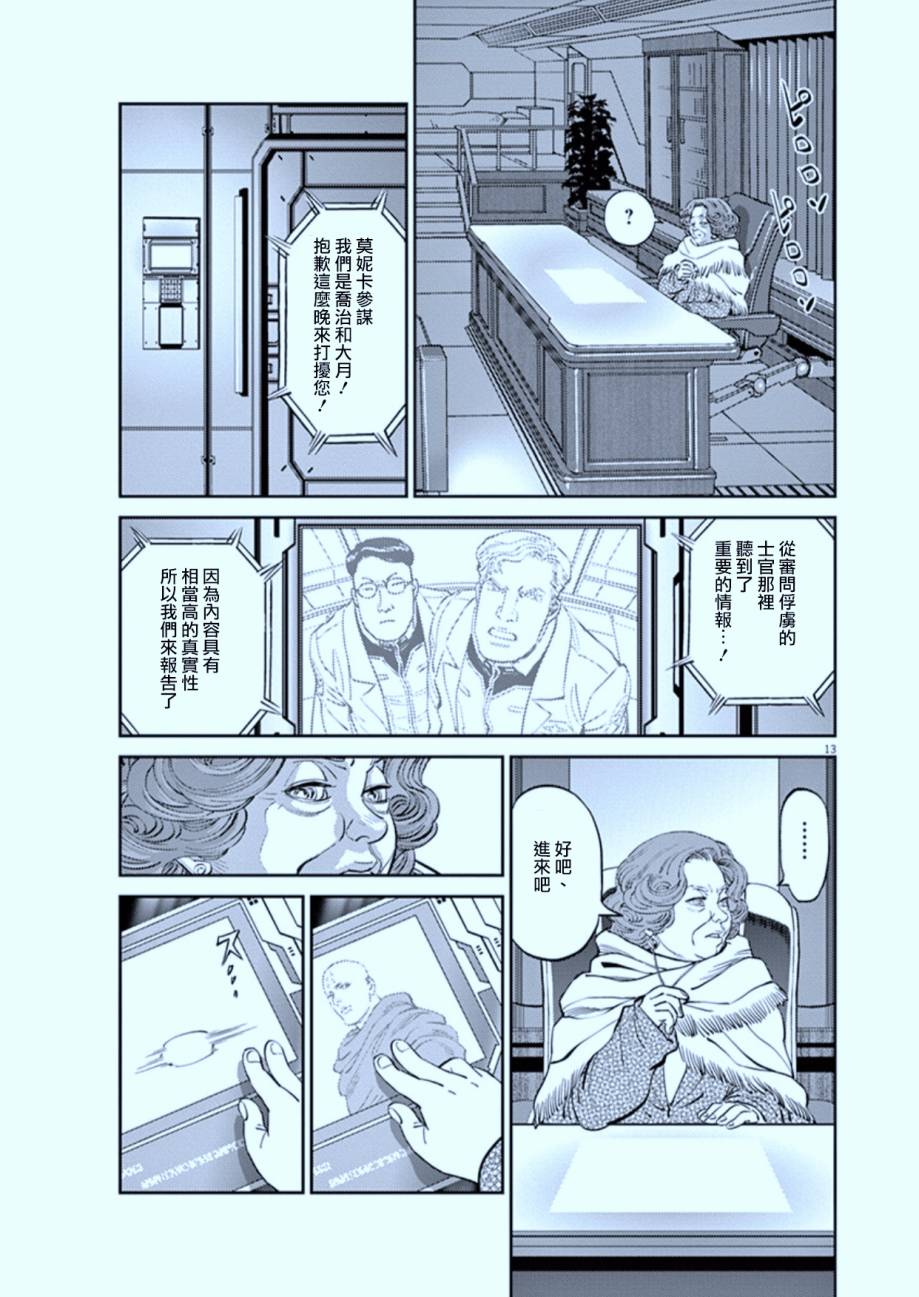 机动战士高达THUNDERBOLT韩漫全集-第88话无删减无遮挡章节图片 