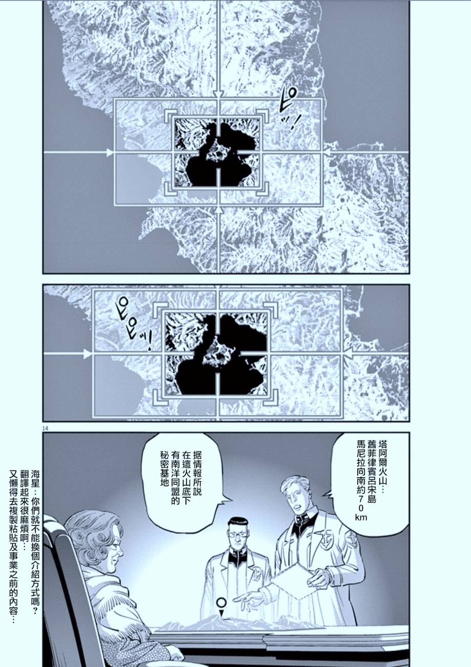 机动战士高达THUNDERBOLT韩漫全集-第88话无删减无遮挡章节图片 