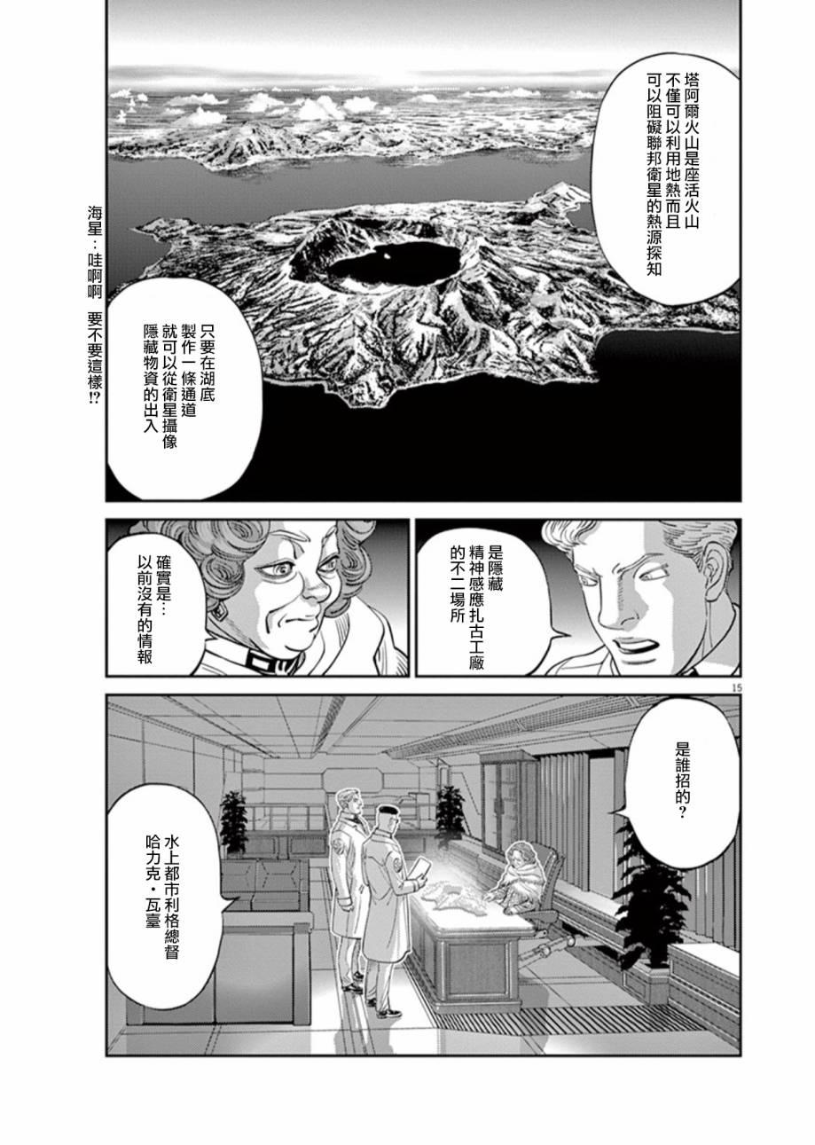 机动战士高达THUNDERBOLT韩漫全集-第88话无删减无遮挡章节图片 