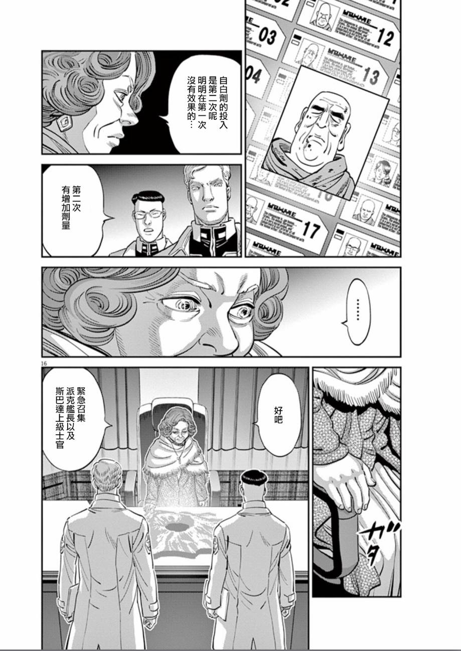 机动战士高达THUNDERBOLT韩漫全集-第88话无删减无遮挡章节图片 