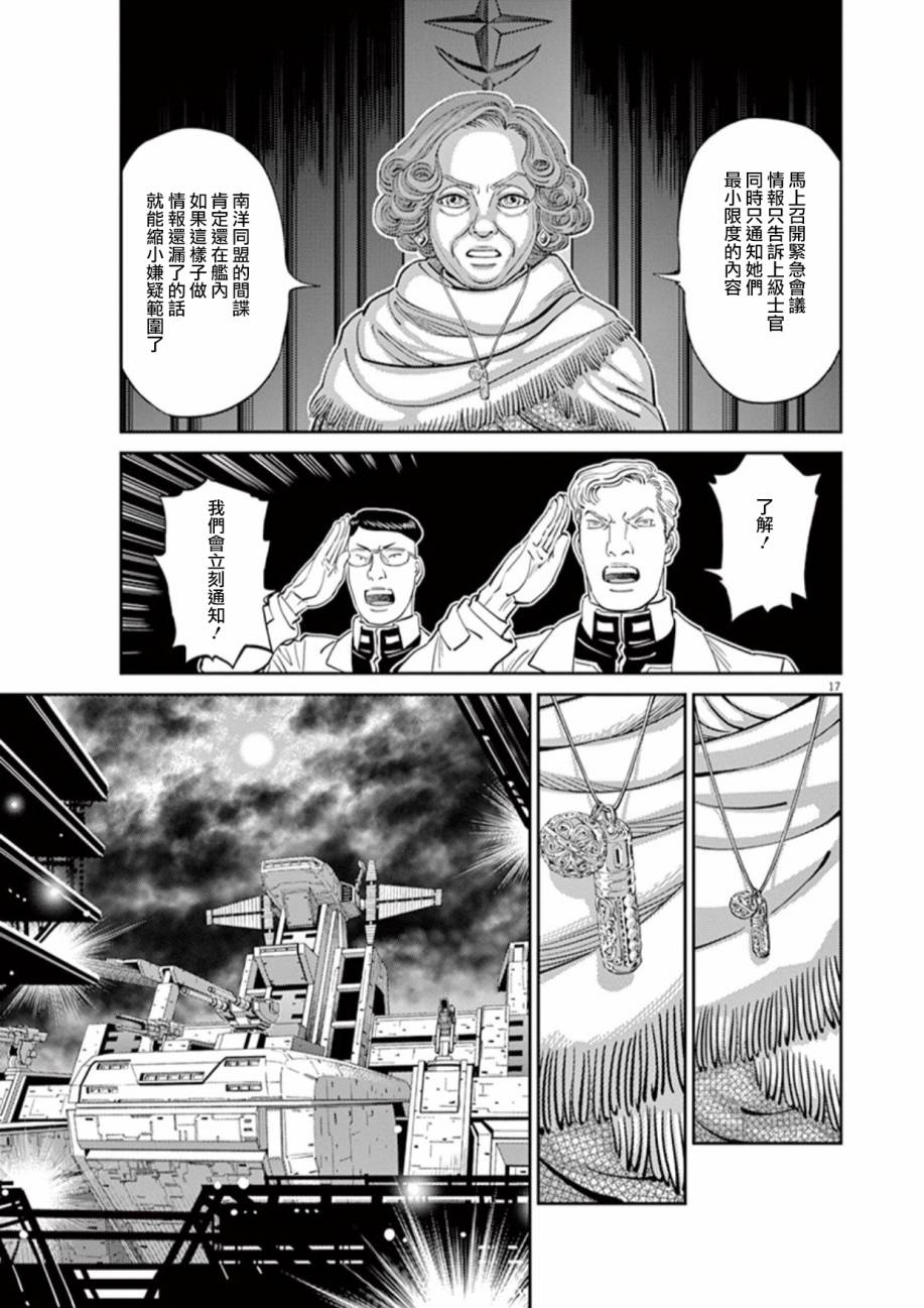 机动战士高达THUNDERBOLT韩漫全集-第88话无删减无遮挡章节图片 