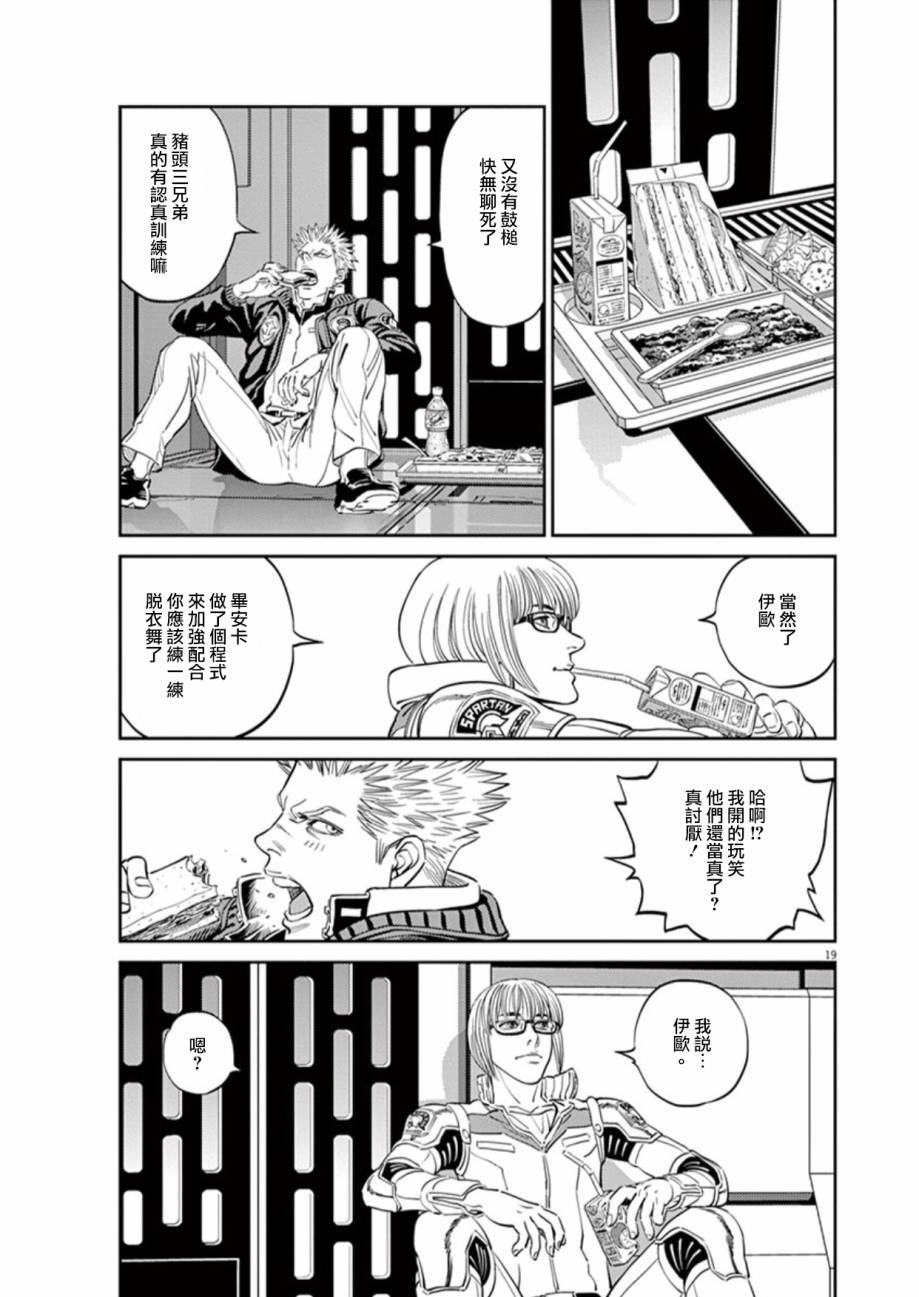 机动战士高达THUNDERBOLT韩漫全集-第88话无删减无遮挡章节图片 