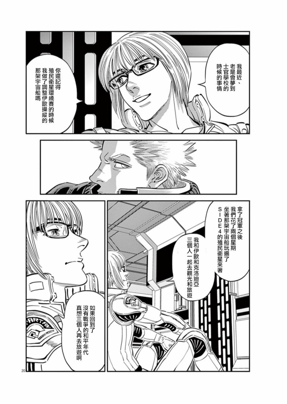机动战士高达THUNDERBOLT韩漫全集-第88话无删减无遮挡章节图片 