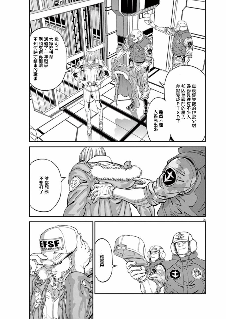 机动战士高达THUNDERBOLT韩漫全集-第88话无删减无遮挡章节图片 